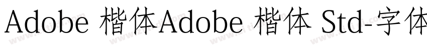 Adobe 楷体Adobe 楷体 Std字体转换